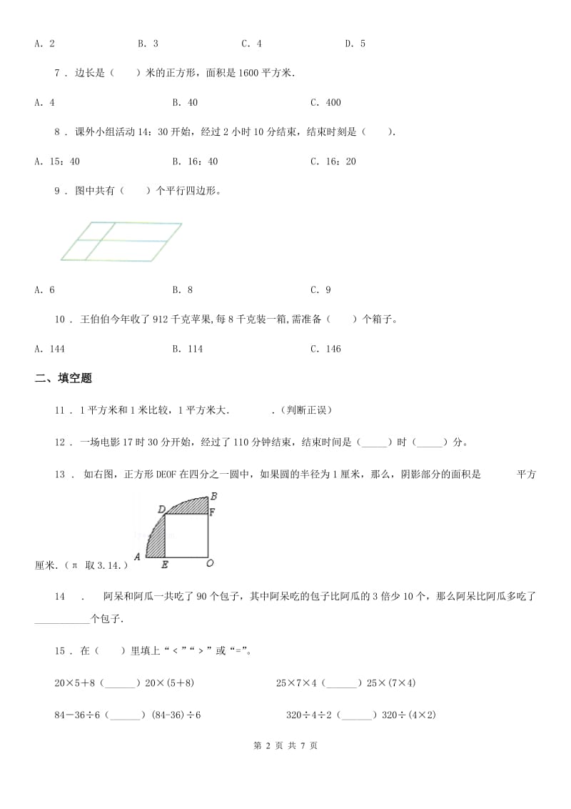 2020版沪教版三年级上册期末考前冲刺数学试卷5C卷_第2页