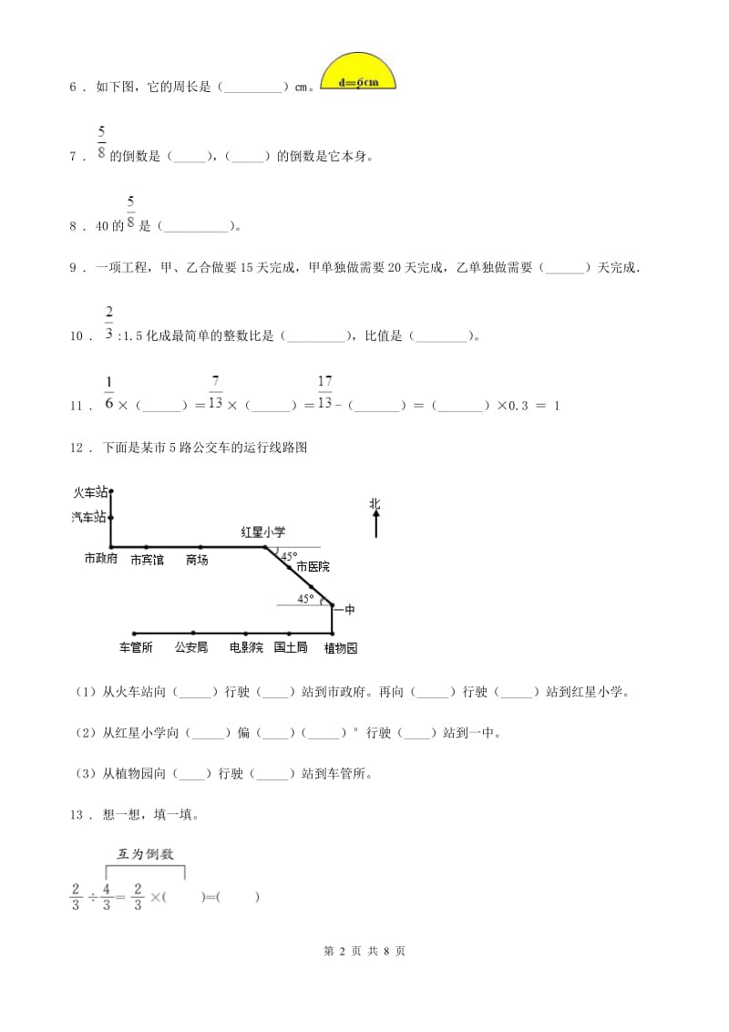 2019年人教版六年级上册期中教学质量检测数学试卷A卷_第2页