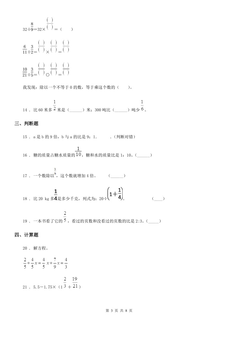 2019年人教版六年级上册期中教学质量检测数学试卷A卷_第3页