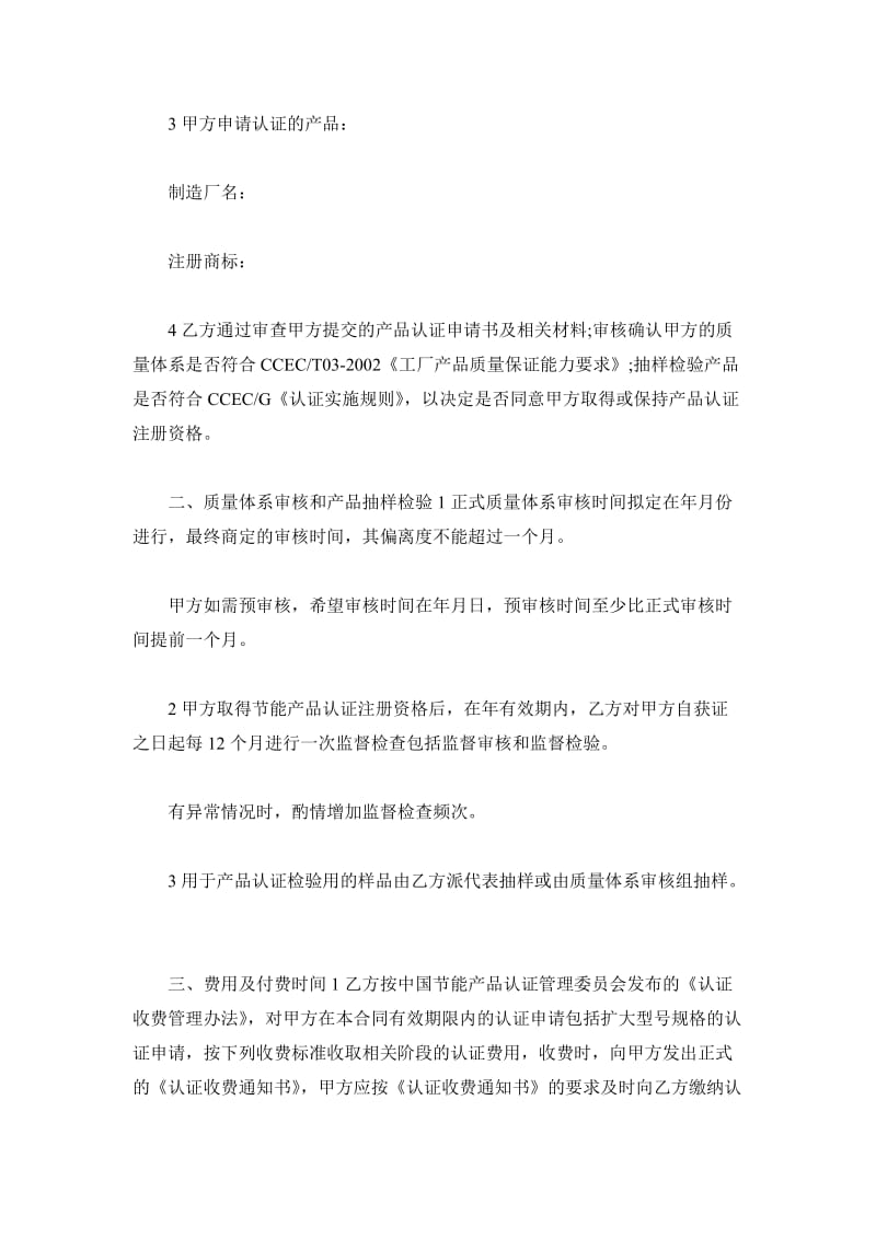 上海市产品认证合同书_第3页