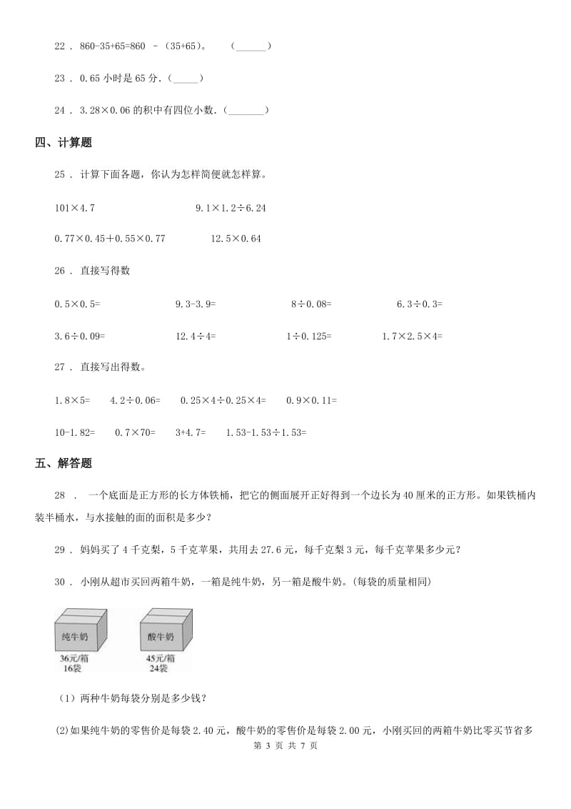 人教版五年级上册期中测试数学试卷（五）_第3页