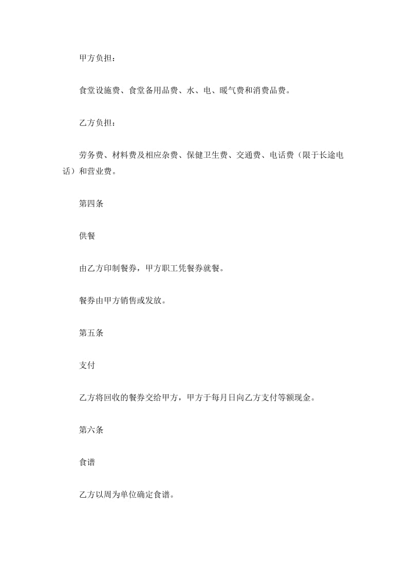 委托经营合同(一）_第3页