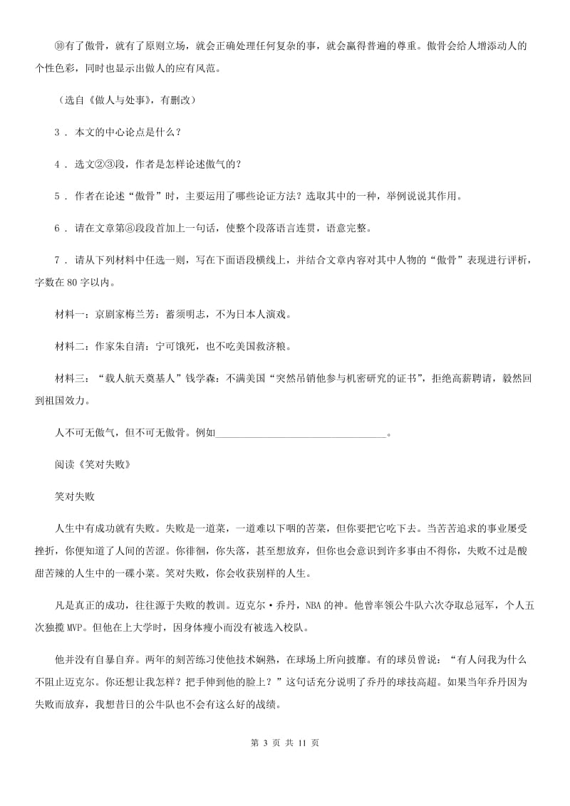 陕西省2019版九年级上学期期中语文试题（I）卷（练习）_第3页