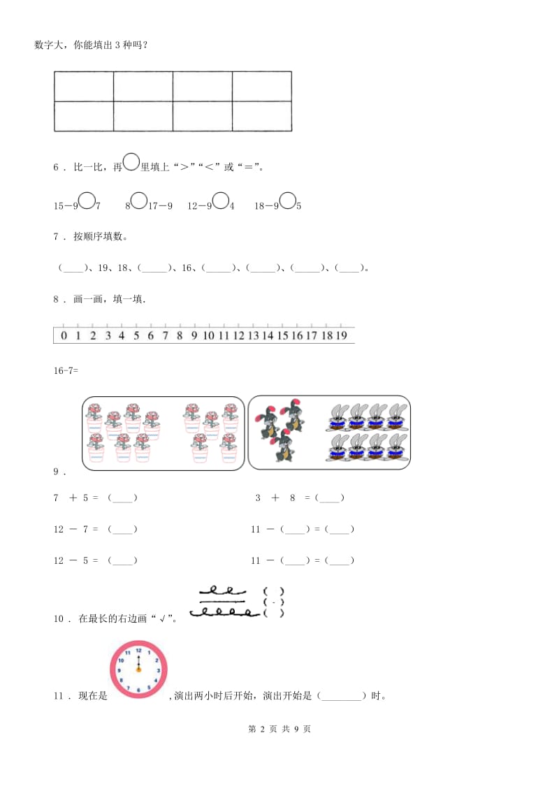 北师大版一年级上册期末模拟考试数学试卷（2）_第2页