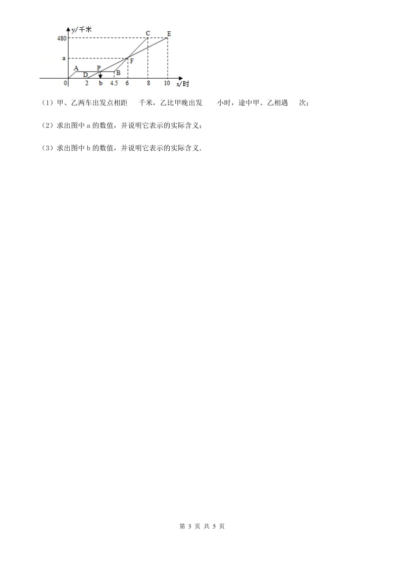 2019年北师大版数学三年级上册《数学好玩》单元测试卷C卷_第3页