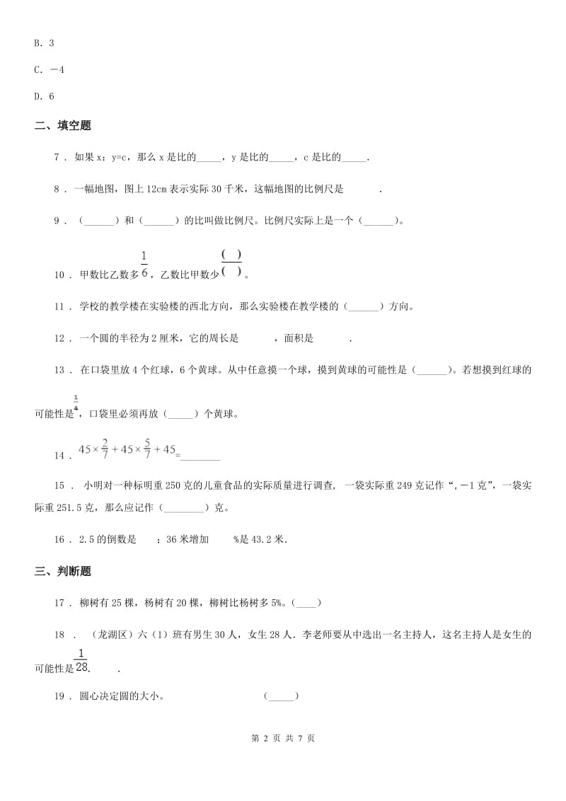 西师版六年级（上）期末数学复习试卷1_第2页