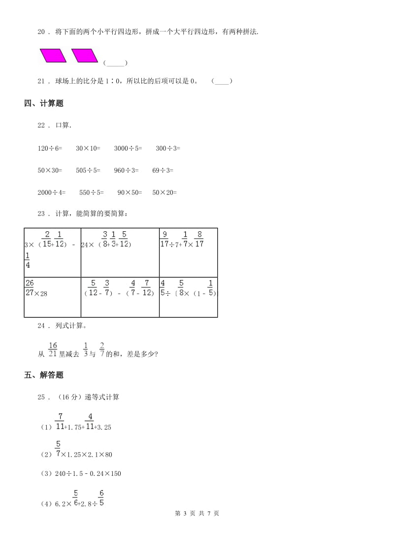 西师版六年级（上）期末数学复习试卷1_第3页