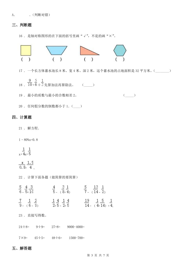 2020年人教版五年级下册期末质量检测数学试卷（II）卷_第3页