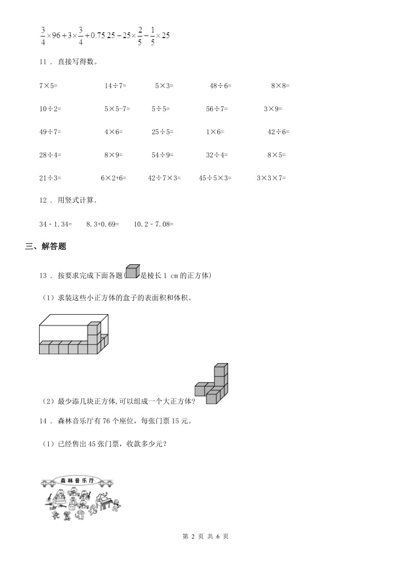 人教版五年级上册期末考试数学试题_第2页