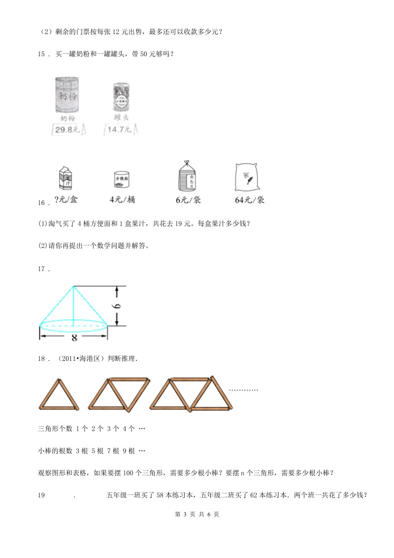 人教版五年级上册期末考试数学试题_第3页