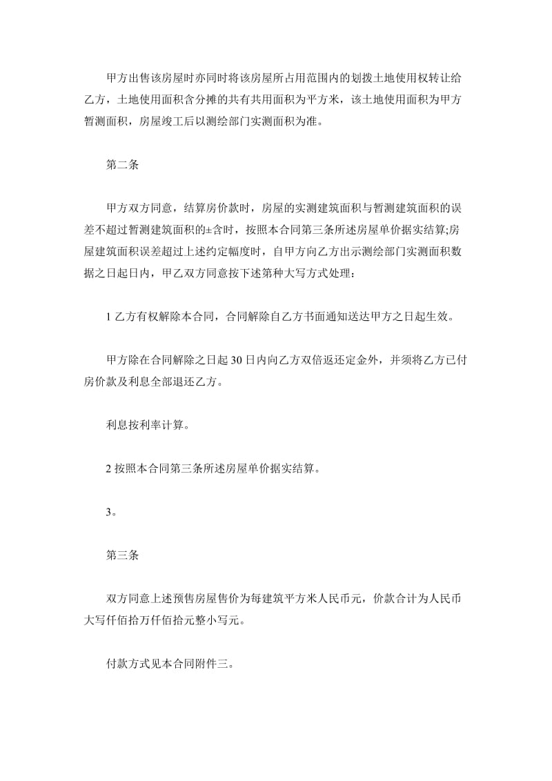 上海市经适房预售合同文本_第3页
