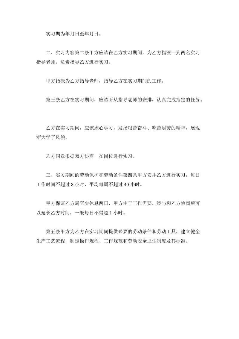 实习合同_1_第3页