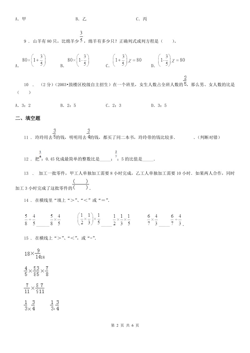 2019版人教版六年级上册期中测试数学试卷（I）卷（练习）_第2页