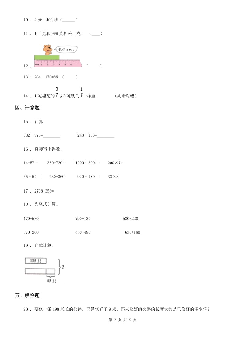 2019-2020学年人教版三年级上册期中考试数学试卷9B卷_第2页