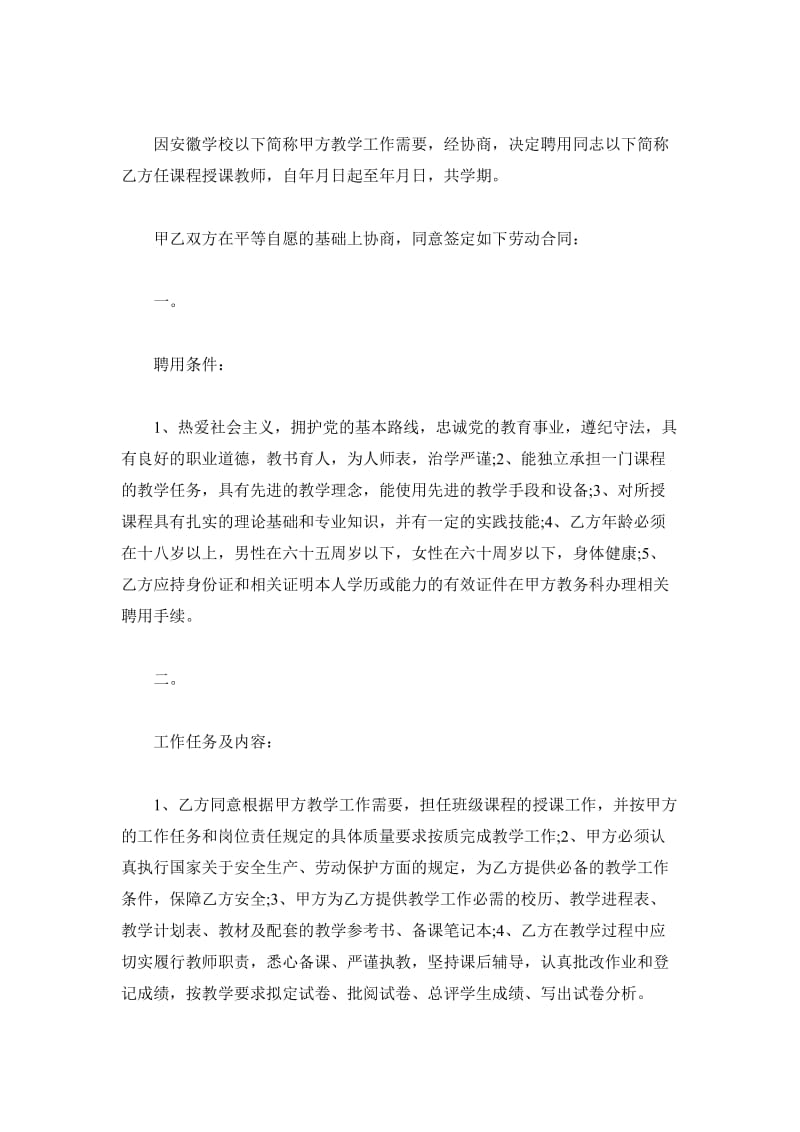 安徽省教师聘用合同范本_第2页