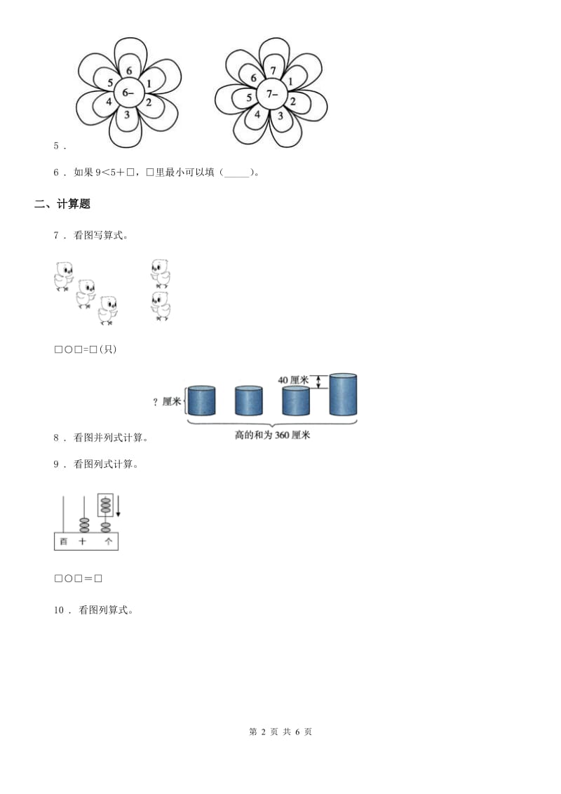 人教版一年级上册期中考试数学试卷_第2页