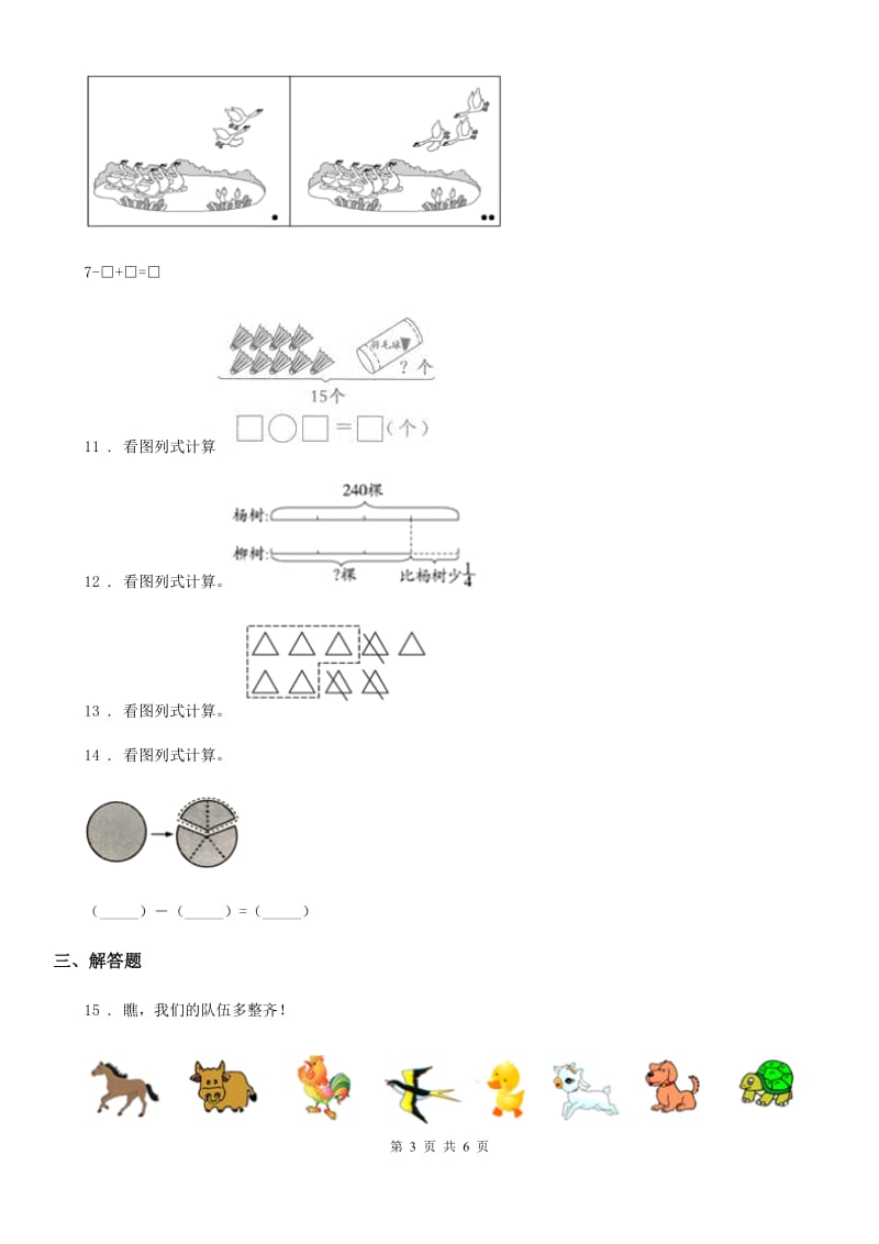 人教版一年级上册期中考试数学试卷_第3页