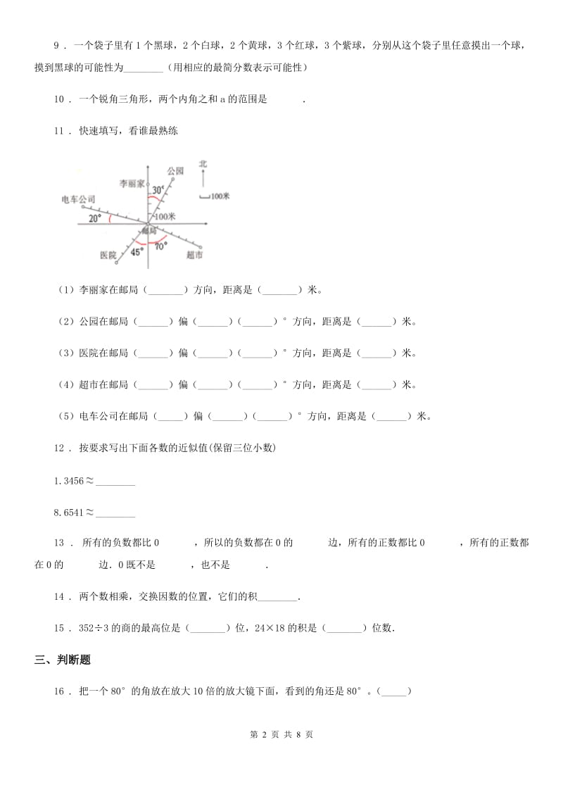 2019-2020年度北师大版四年级上册期末考试数学试卷13B卷_第2页