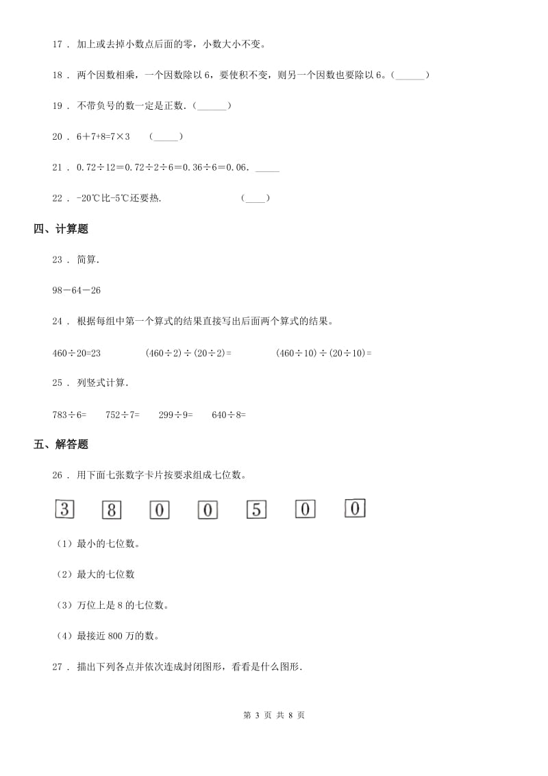 2019-2020年度北师大版四年级上册期末考试数学试卷13B卷_第3页