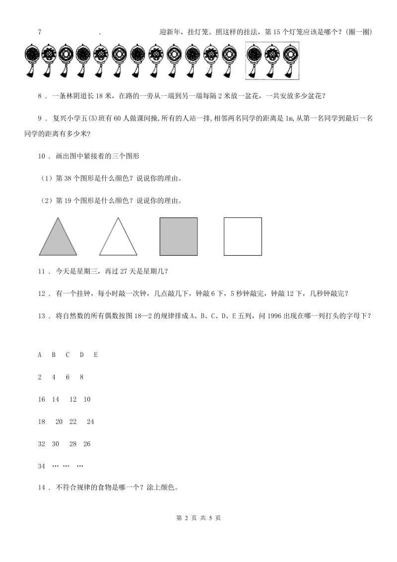 人教版小升初考试数学专题讲练：第22讲 周期问题_第2页