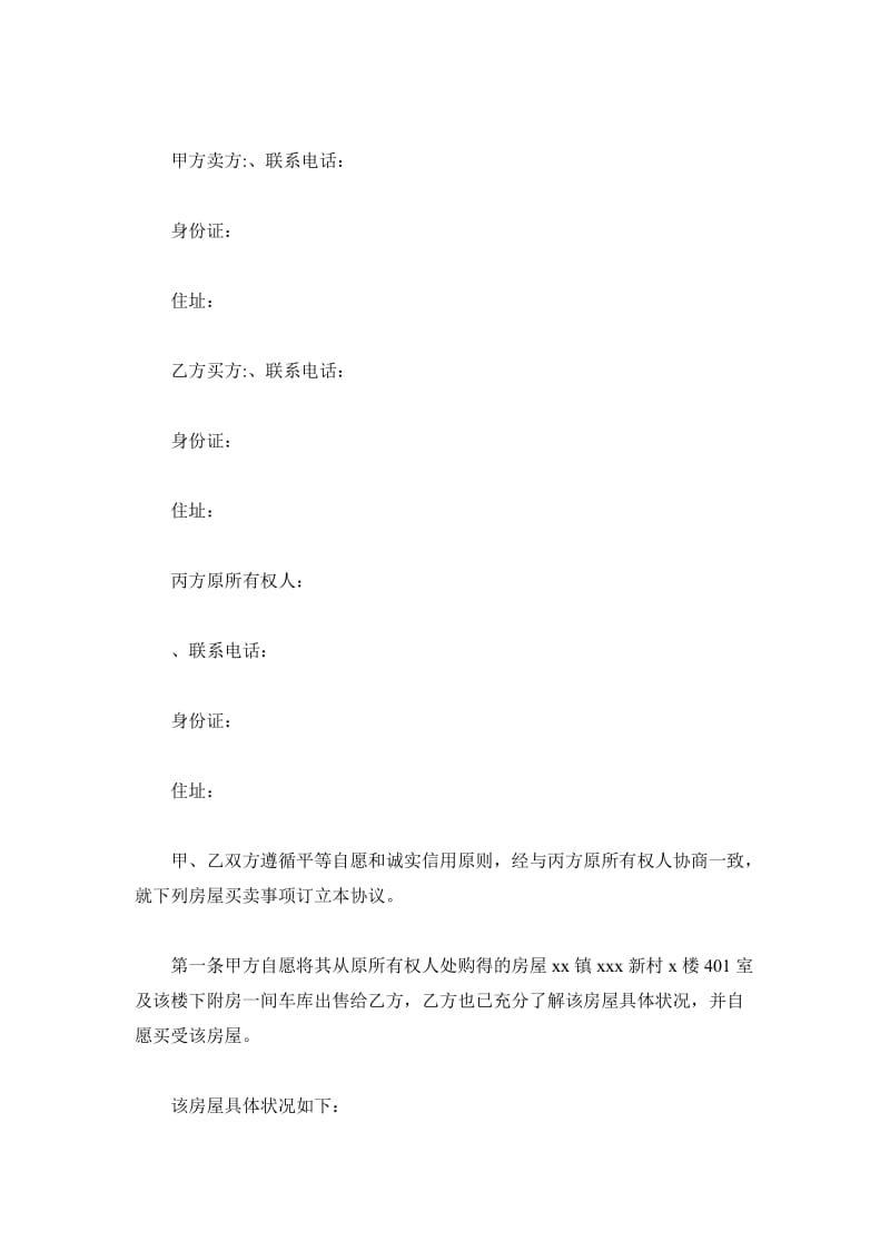 武汉市房屋买卖协议_第2页