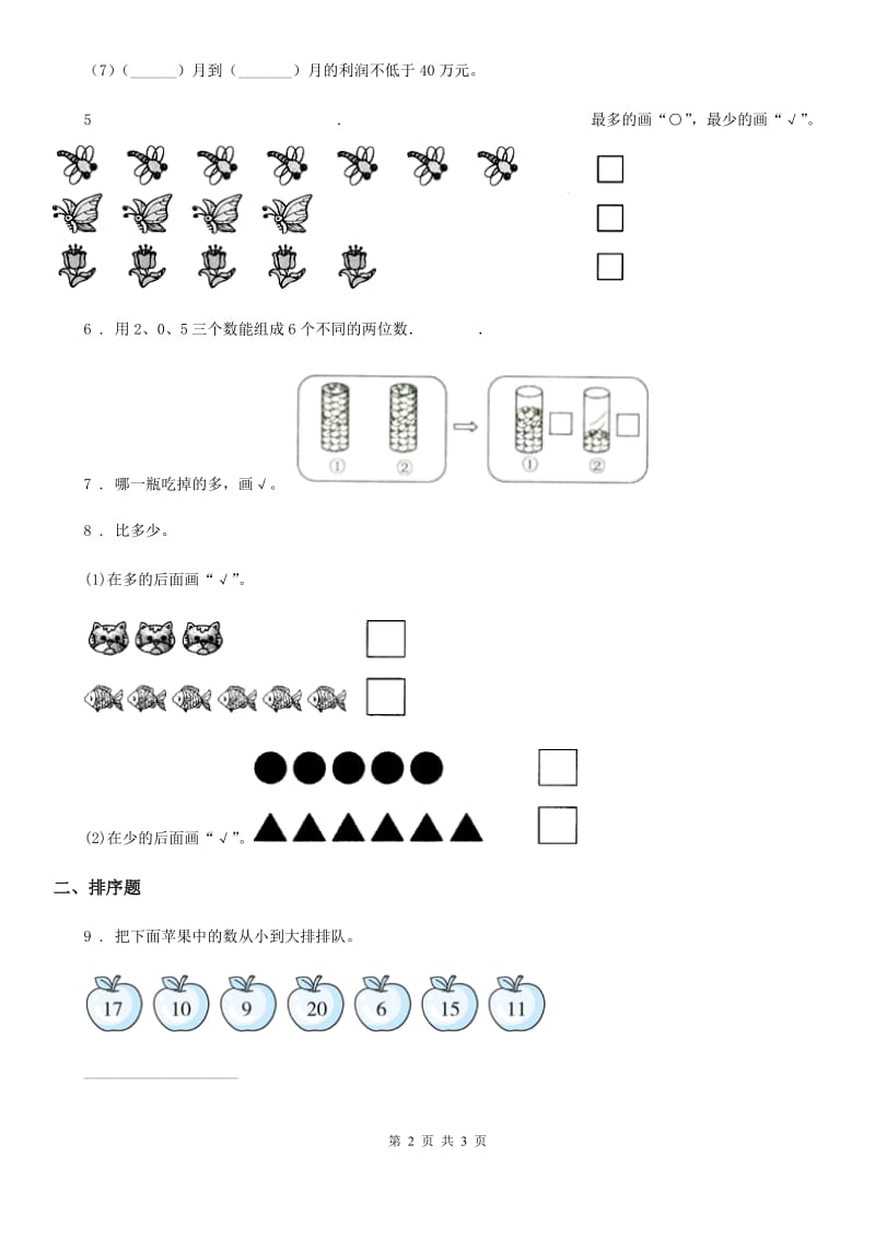 人教版数学一年级上册专项测试卷（二）_第2页