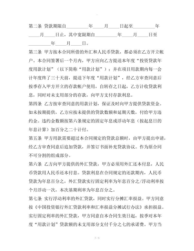 中国投资银行分行贷款合同_第3页