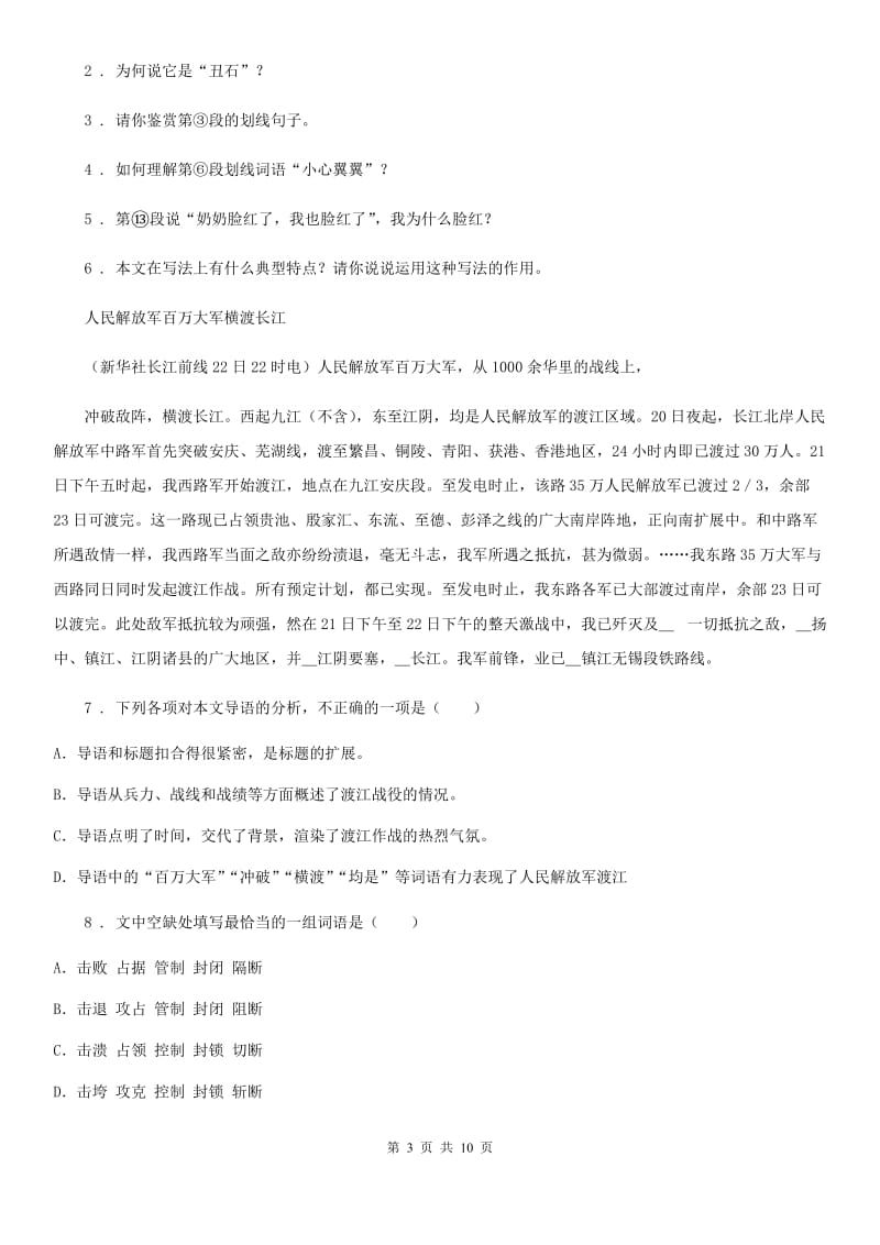 陕西省2019-2020年度八年级上学期期末语文试题C卷_第3页