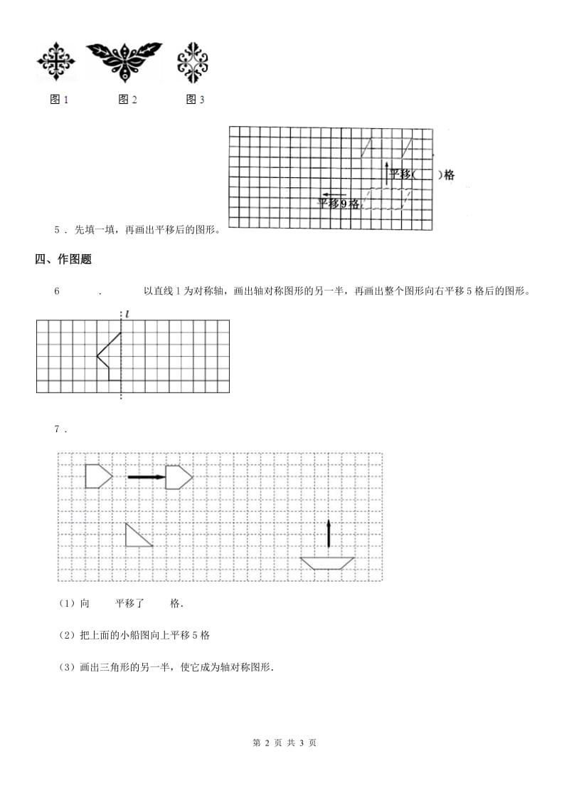 2019年人教版数学四年级下册第七单元《图形的运动（二）》单元测试卷A卷_第2页