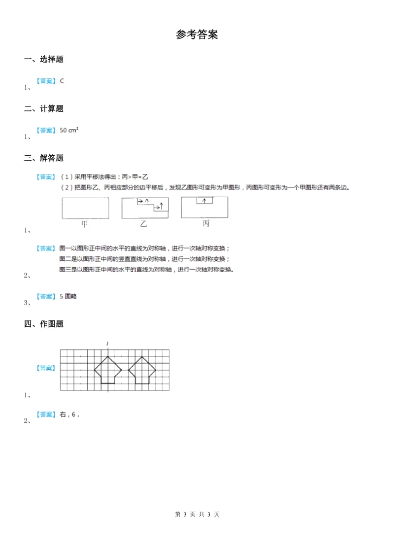 2019年人教版数学四年级下册第七单元《图形的运动（二）》单元测试卷A卷_第3页