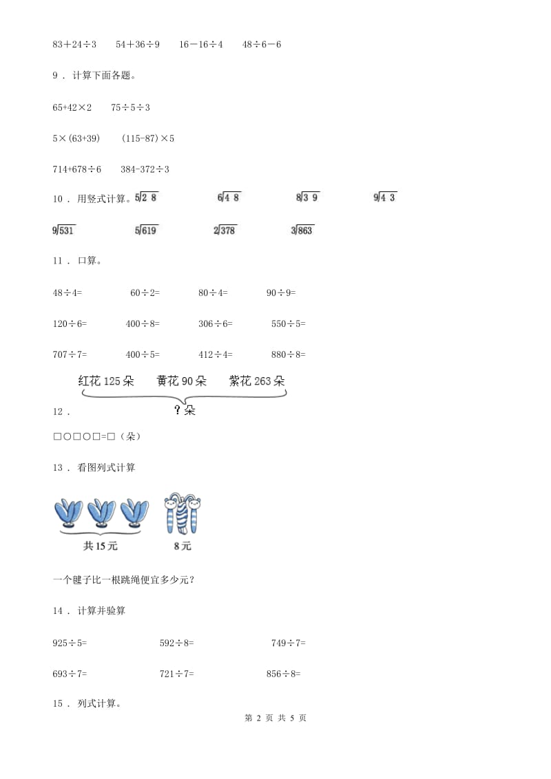 2019-2020学年青岛版（五年制）三年级上册期中考试数学试卷D卷_第2页