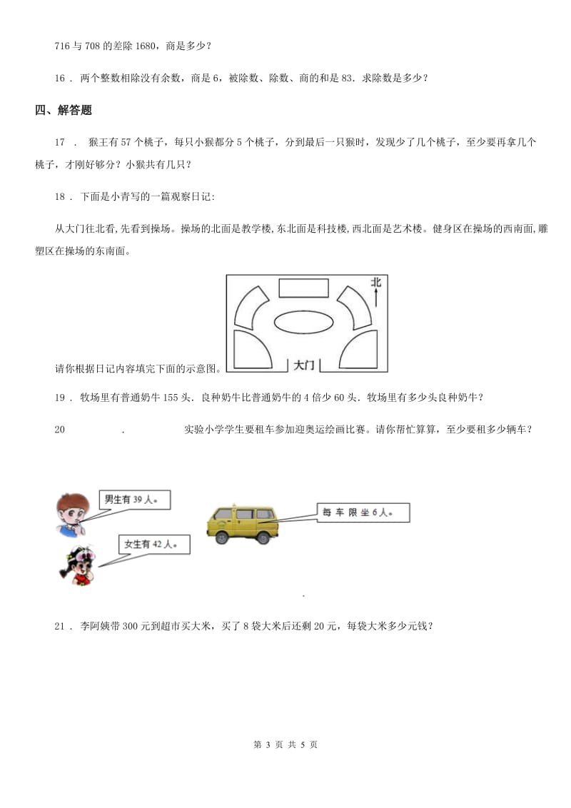 2019-2020学年青岛版（五年制）三年级上册期中考试数学试卷D卷_第3页