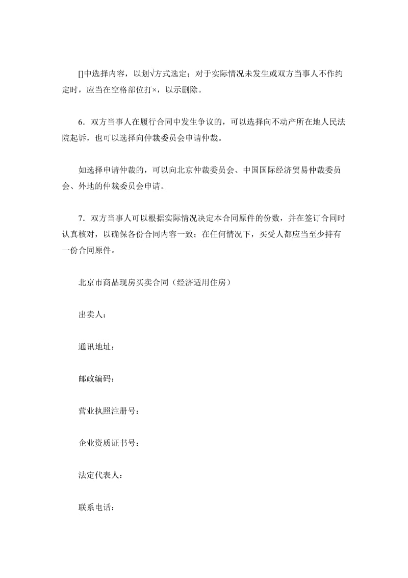 北京市商品房现房买卖合同（经济适用住房）（2019年9月修订）_第3页