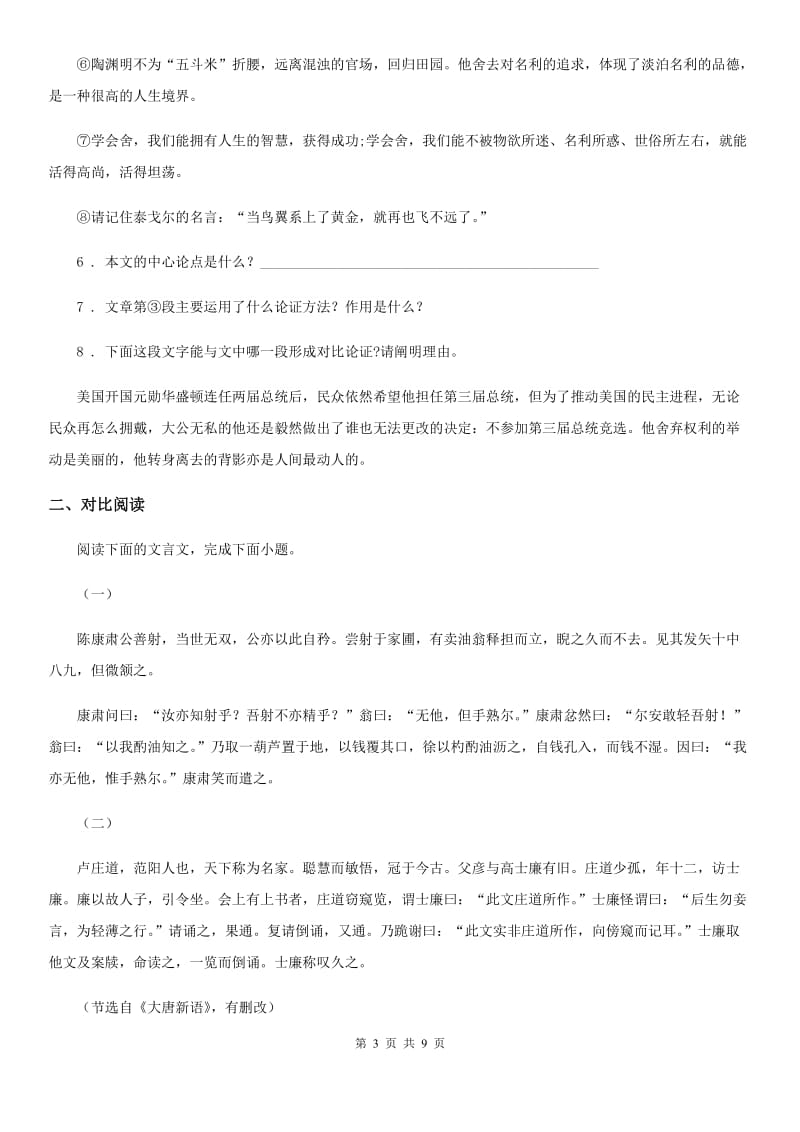 内蒙古自治区2020年（春秋版）九年级上学期期中联考语文试题C卷_第3页