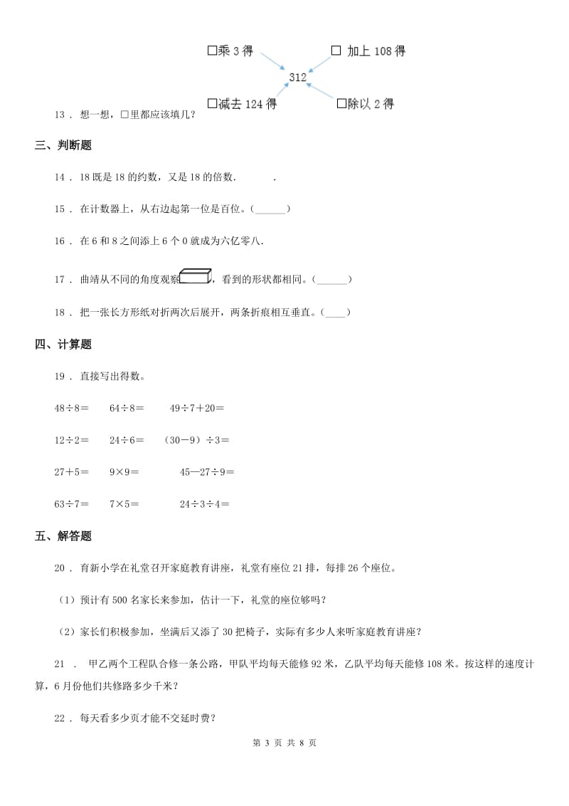 人教版一年级下册期中模拟考试数学试卷7_第3页