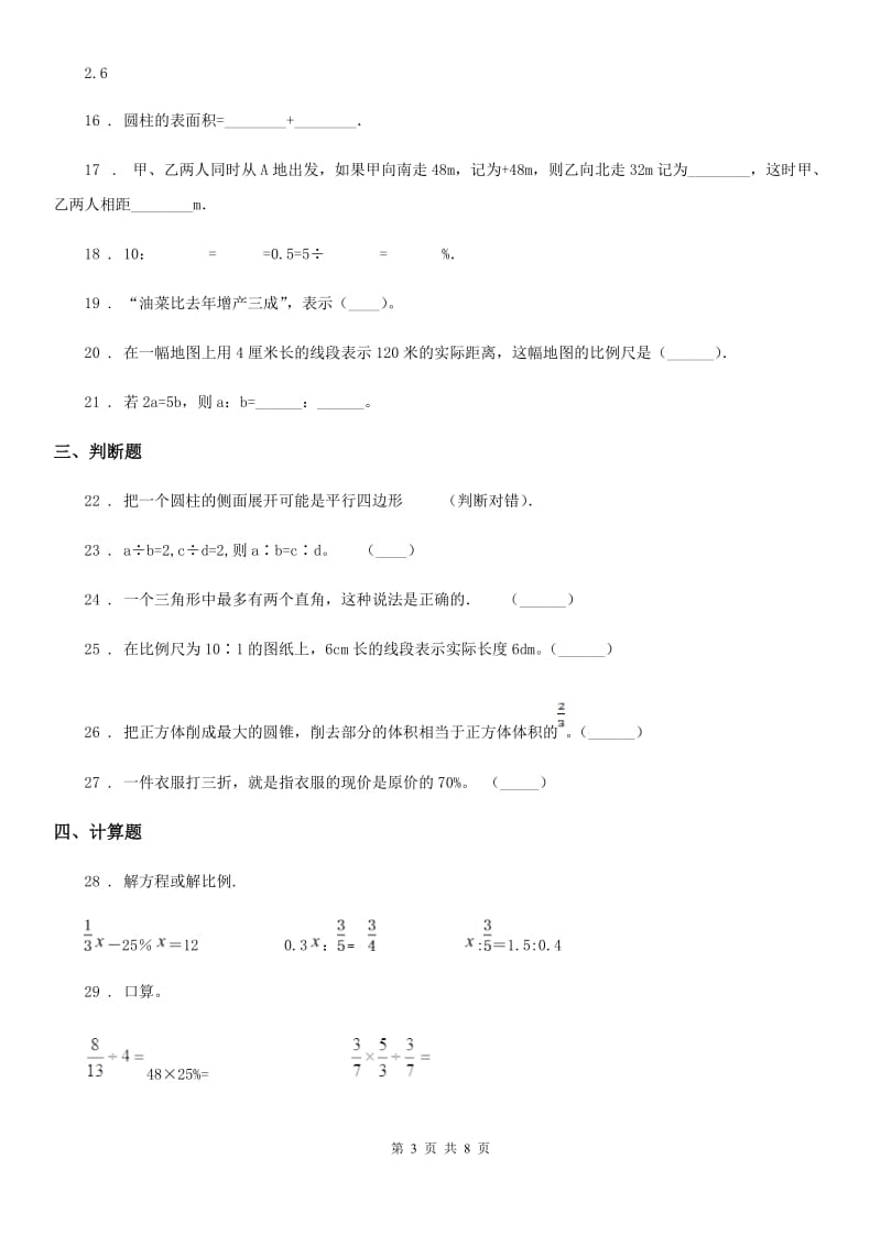 2020年人教版六年级下册期中考试数学试卷B卷（模拟）_第3页