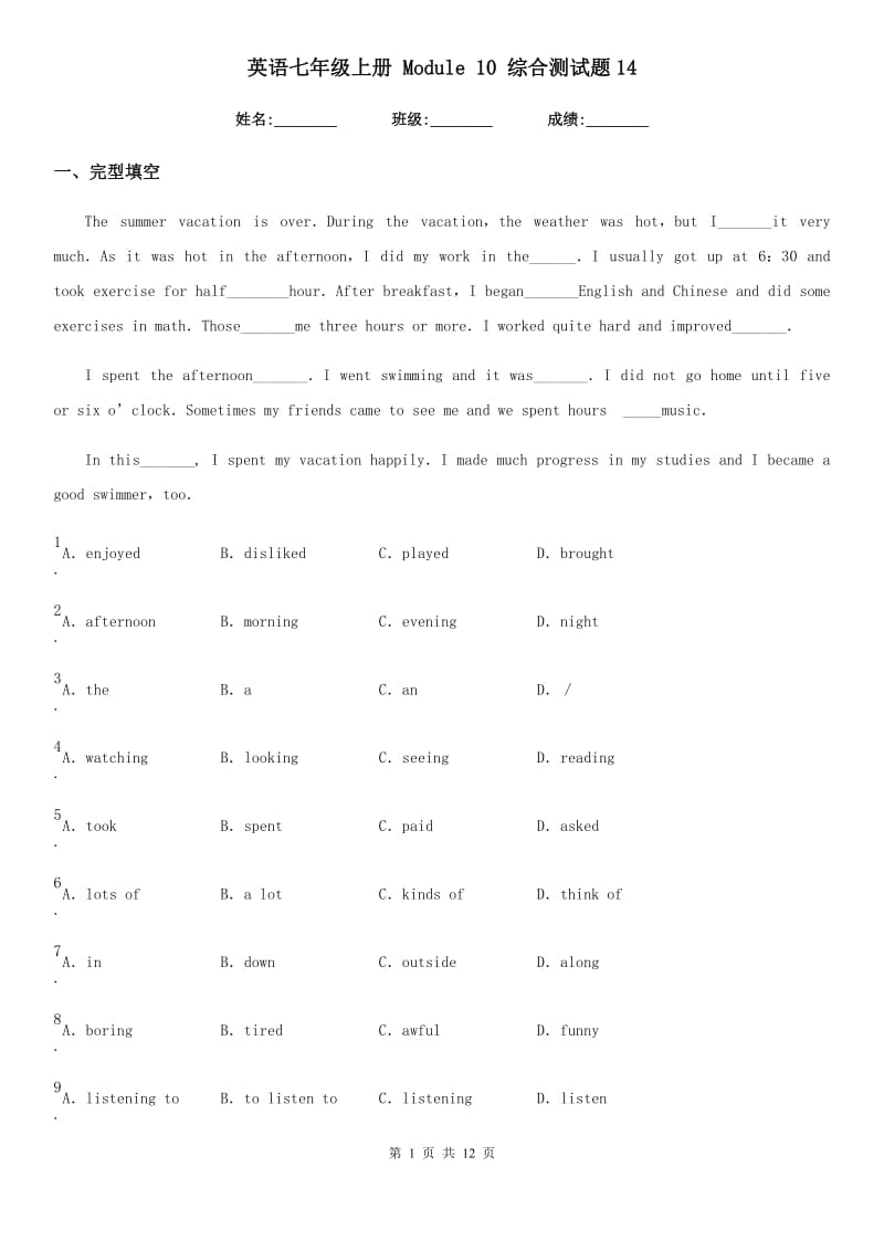 英语七年级上册 Module 10 综合测试题14_第1页