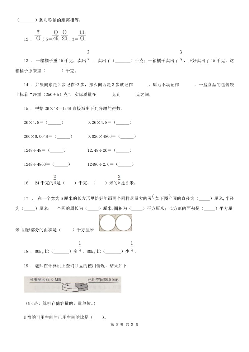 西师大版六年级下册小升初模拟测试数学试卷（五）_第3页