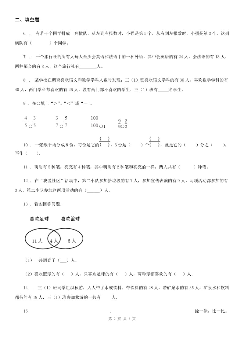 陕西省2019-2020年度三年级数学上册第八、九单元测试卷D卷_第2页