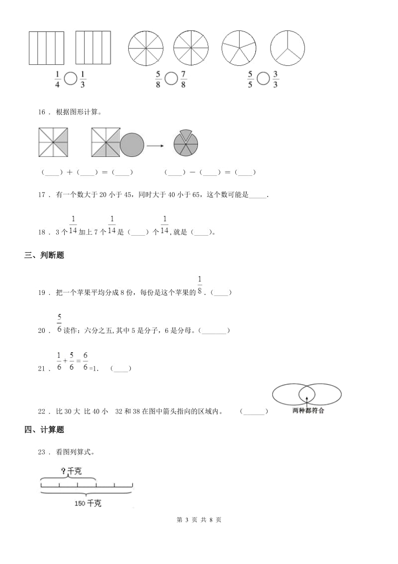 陕西省2019-2020年度三年级数学上册第八、九单元测试卷D卷_第3页