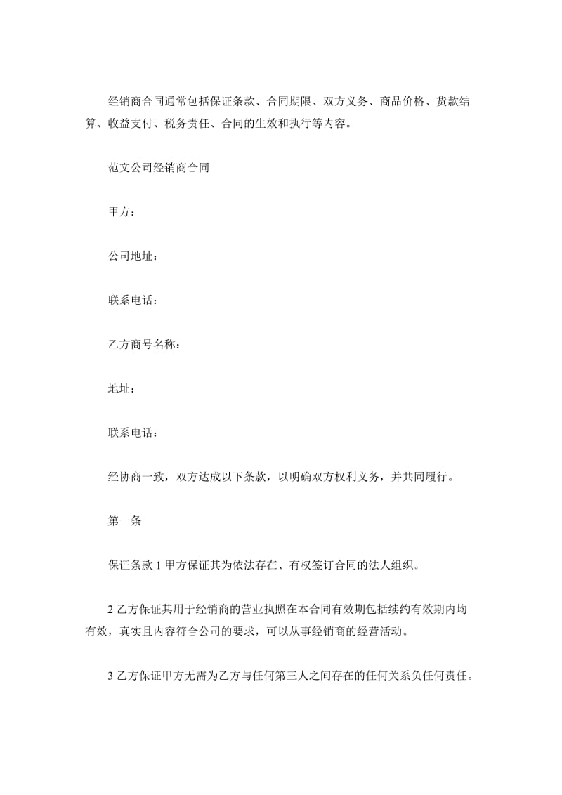 河南省经销商合同_第2页