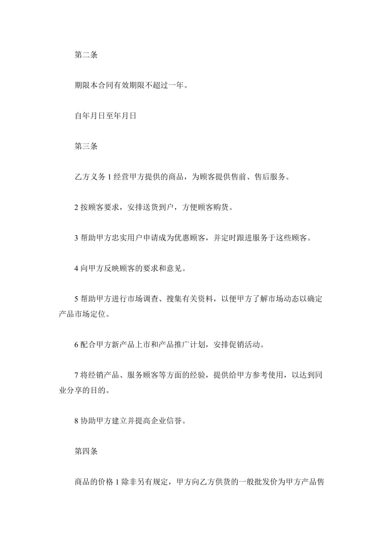 河南省经销商合同_第3页