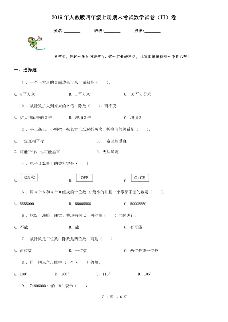 2019年人教版四年级上册期末考试数学试卷（II）卷（测试）_第1页