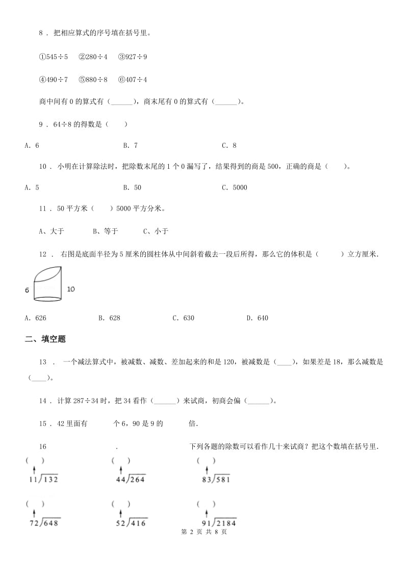 陕西省四年级上册期中目标检测数学试卷（一）_第2页