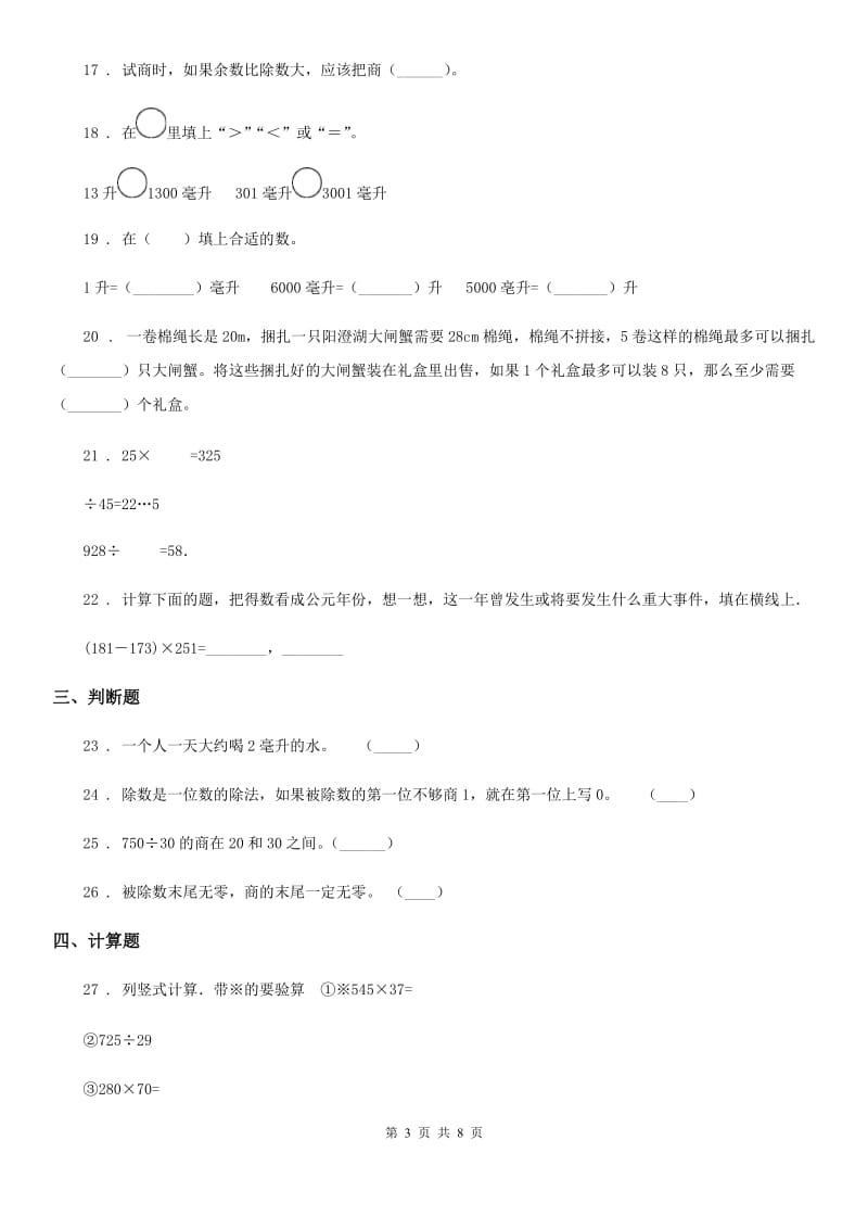 陕西省四年级上册期中目标检测数学试卷（一）_第3页