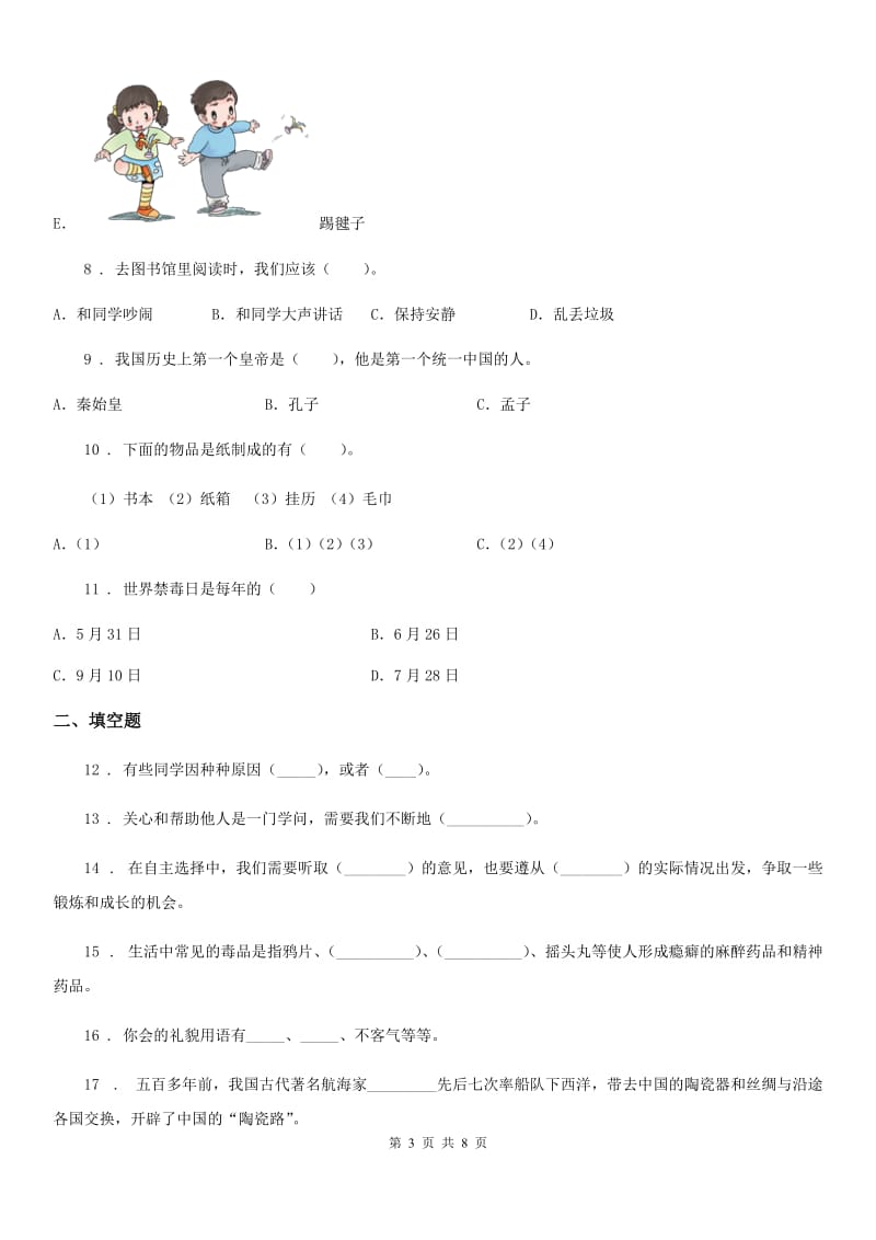 四川省2019-2020年五年级上册期末考试道德与法治试卷B卷_第3页