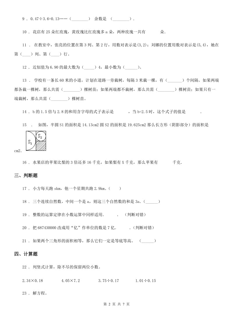 2019版人教版五年级上册期末测试数学试卷A卷（模拟）_第2页