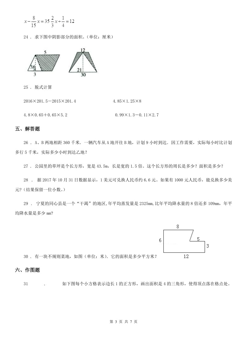 2019版人教版五年级上册期末测试数学试卷A卷（模拟）_第3页