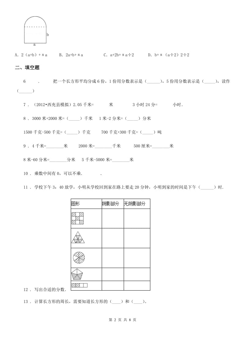 2019-2020学年人教版三年级上册期末检测数学试卷（一）B卷_第2页