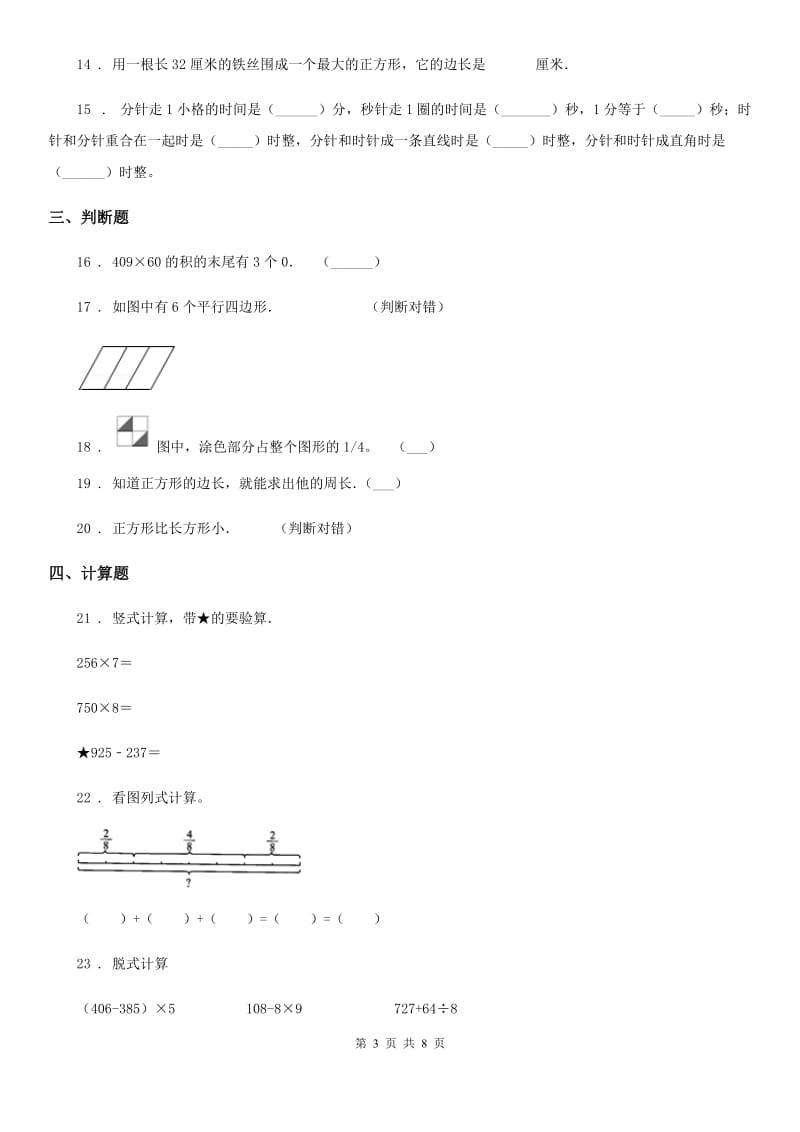 2019-2020学年人教版三年级上册期末检测数学试卷（一）B卷_第3页